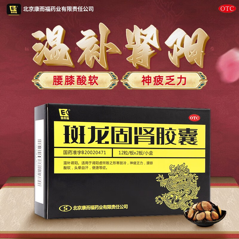 康而福 斑龙固肾胶囊 0.4g*24粒 含中药肉苁蓉补肾.