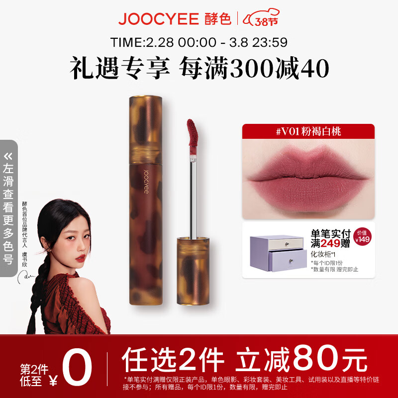 Joocyee 酵色琥珀唇釉唇泥哑光唇釉雾面秋冬素颜 生日礼物送女生 #V01粉褐白桃