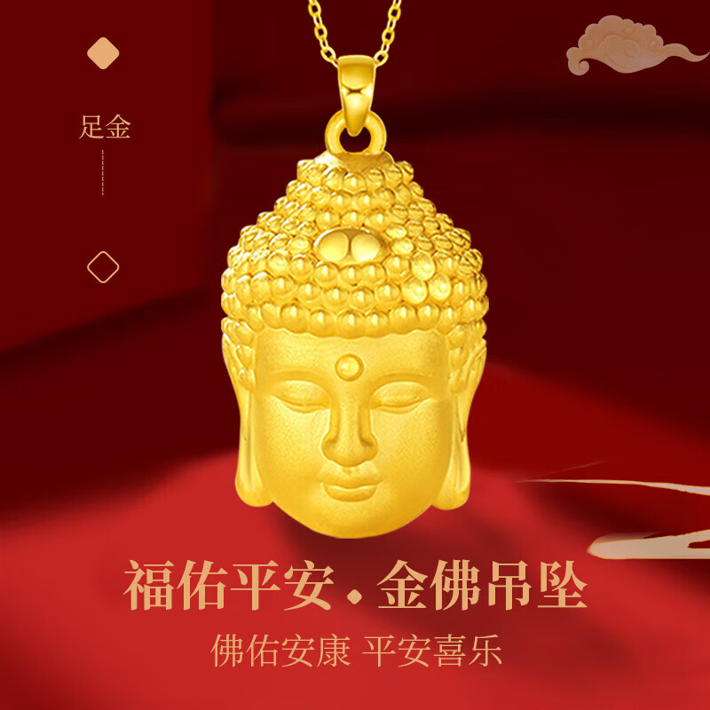 盛世珠宝黄金吊坠如来佛头硬金项链999足金保平安生日礼物送妈妈 佛头
