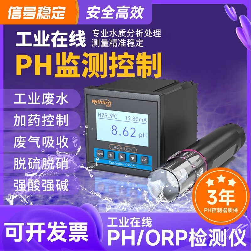 佐首（WITHFIRST） 工业在线PH酸度计ph计控制器ORP变送仪表电极探头监测仪污水养殖 污水工况PH计控制器+PH电极(5米)