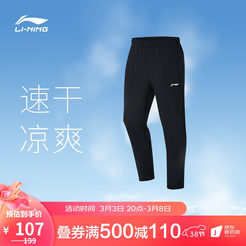 李宁速干凉爽丨运动裤男宽松户外健身吸汗休闲裤长裤子官方网AYKR101 【速干凉爽】黑色-4 L/男（170-177）