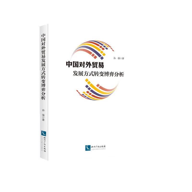 中国对外贸易发展方式转变博弈分析