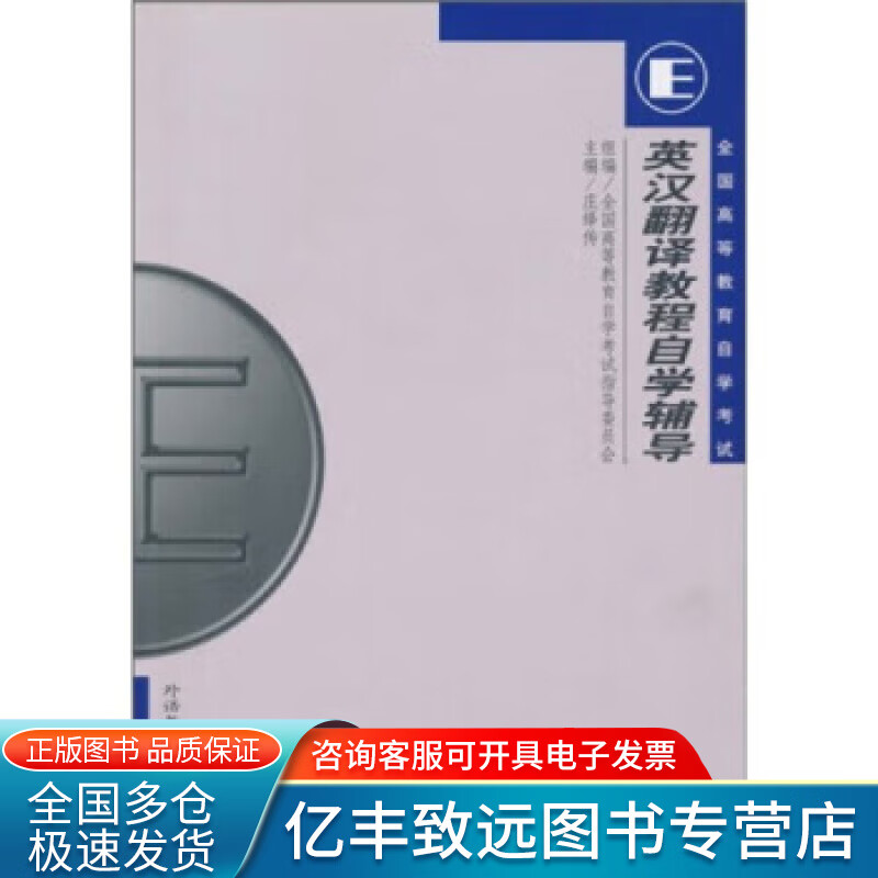 【书】英汉翻译教程自学辅导