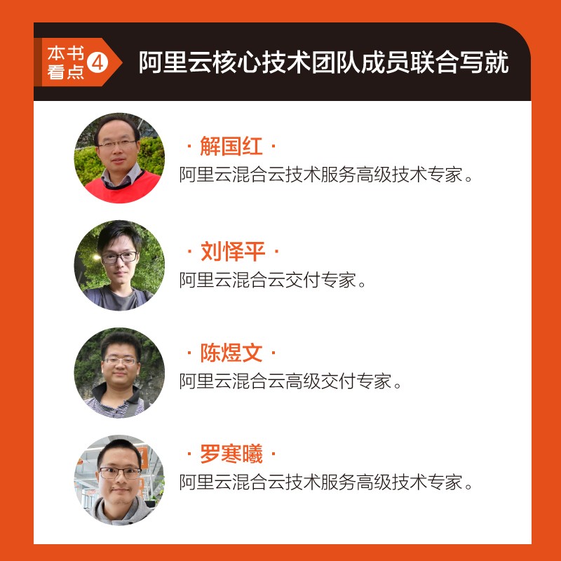 阿里云数字新基建系列：混合云架构（全彩）(博文视点出品)