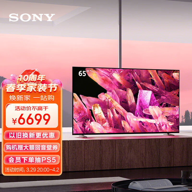 索尼（SONY）XR-65X90K 65英寸 全面屏4K超高清HDR 游戏电视 XR认知芯片 4K/120fps 京东小家 X90J升级款