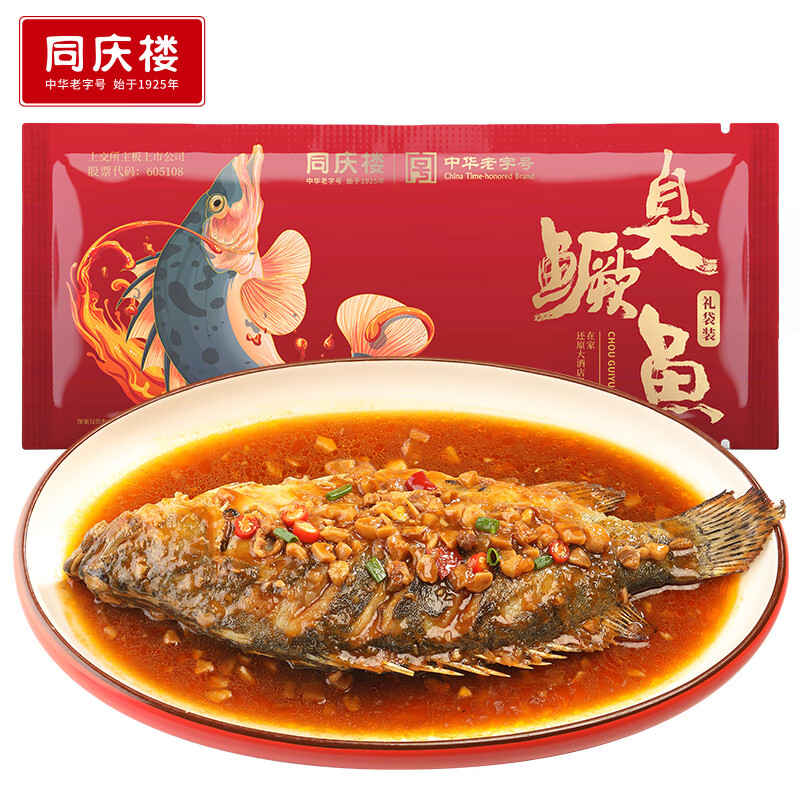 同庆楼招牌臭鳜鱼 640g (含240g料理包) 净膛腌制 安徽特产海鲜 徽菜