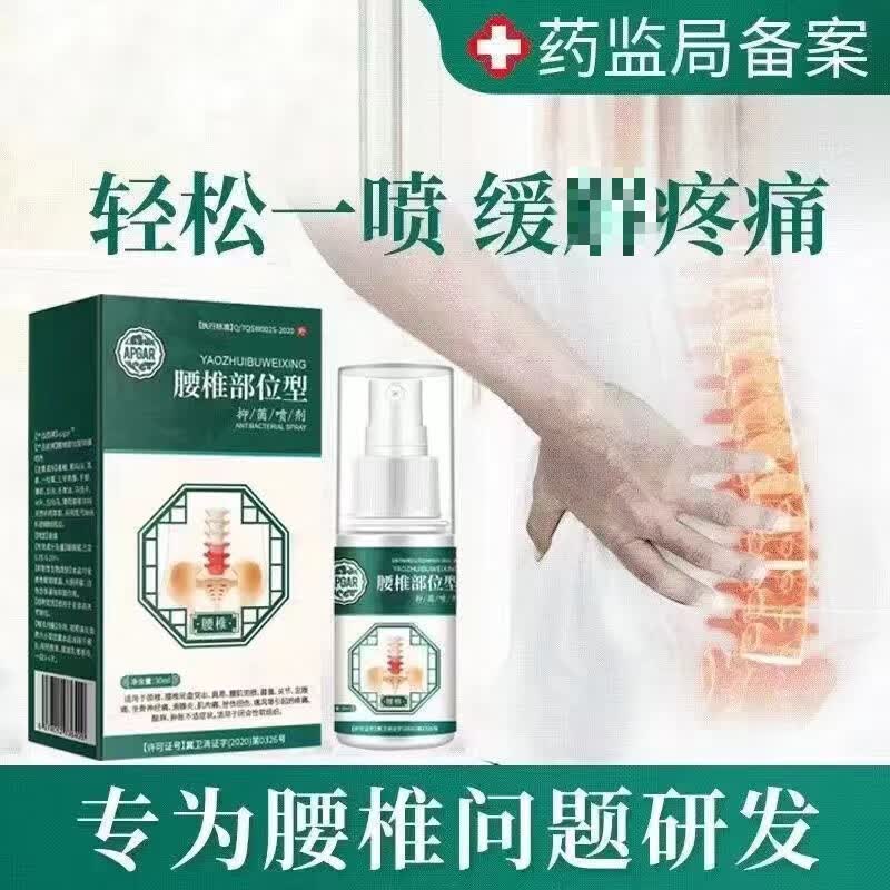 zfx【官方】腰椎小白瓶腰椎部位型冷敷凝胶腰辅喷雾剂李时珍冷敷凝胶