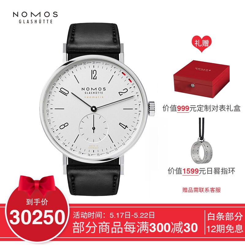 NOMOS 520情侣礼物Tangente系列180 德国原产 自动机械高端大气表男 时尚带日历网红推荐腕表 直径40.5mm