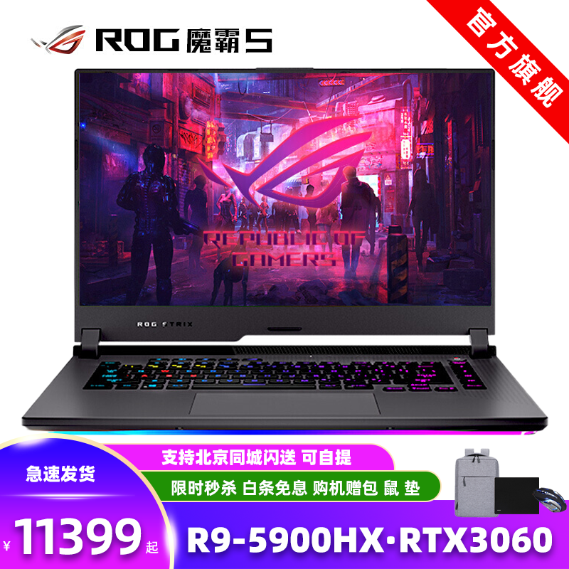ROG 魔霸5 新品 AMD锐龙R9 15.6英寸 300Hz高刷屏 RTX3060游戏笔记本电脑 魔霸5/R9-5900HX RTX3060 16GB内存 512GB SSD
