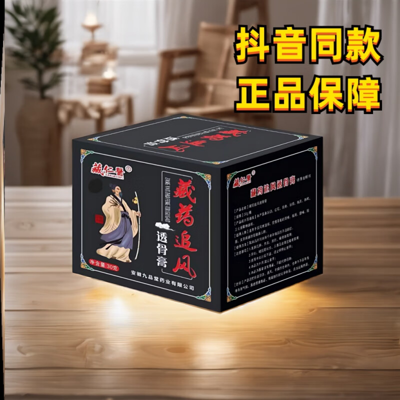 【药房出库】藏药追风透骨膏舒缓颈肩腰腿膝盖不适植物萃取【抖音同款