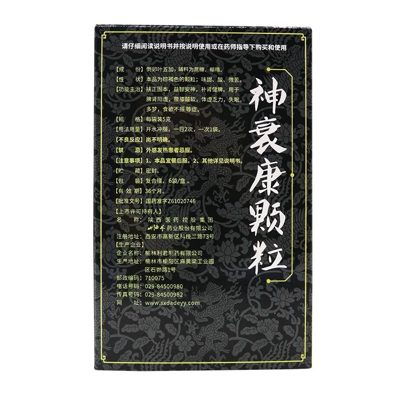 山海丹 大德鑫矗 神衰康颗粒 5g*24袋扶正固本益智安神补肾健脾脾肾