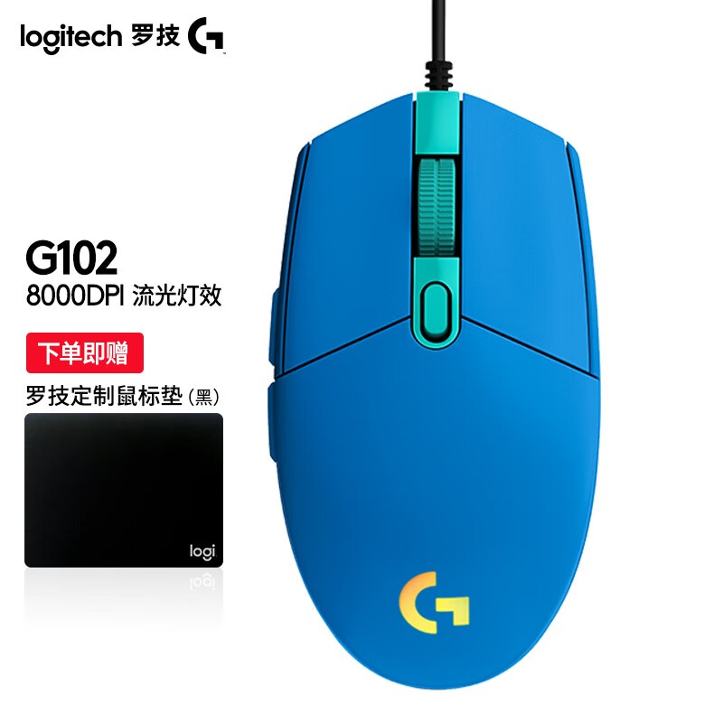 罗技（G）G102 有线游戏电竞鼠标 8000DPI RGB鼠标 绝地求生 吃鸡鼠标 G102蓝（第二代）