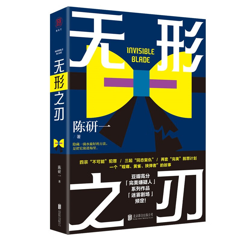 【保证】无形之刃 悬疑/惊悚 无形之刃