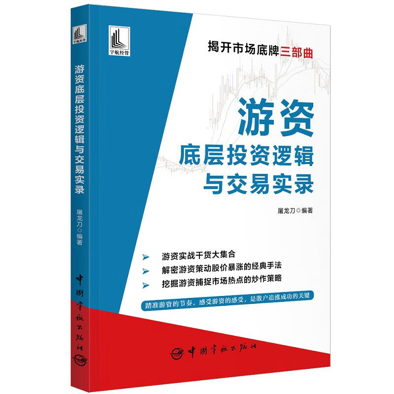 游资底层投资逻辑与交易实录怎么看?