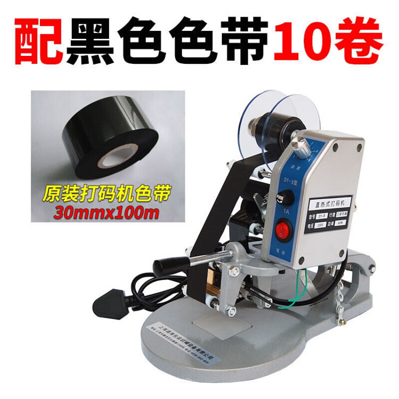 DY-8手壓色帶打碼機(jī)打生產(chǎn)日期仿噴碼機(jī)直熱式手動(dòng)鋼印打碼器 升級(jí)鏈條款+10卷色帶(黑色)