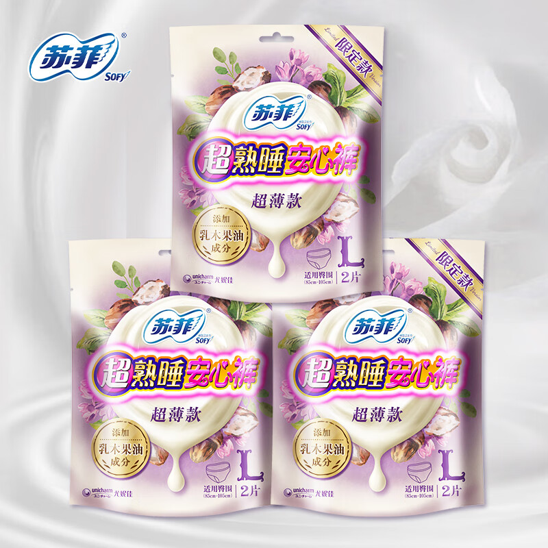 夜安裤苏菲,安睡裤 苏菲sofy 乳木果安心裤 l码套装2片*3包 安睡裤 夜安裤