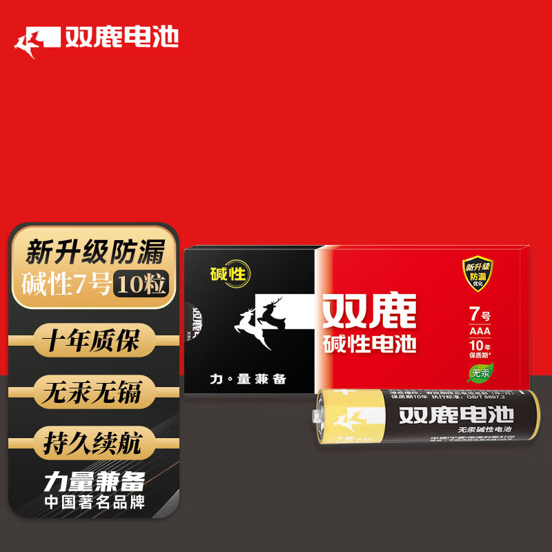 双鹿7号电池10粒