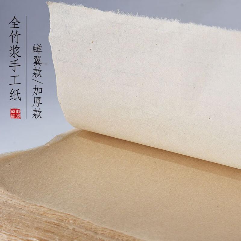 徽昕斋超薄蝉翼毛边纸纯手工竹浆纸加厚书法练习纸国画用纸初学创作