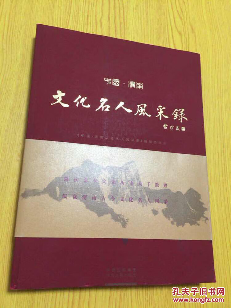 渭南文化名人风采录