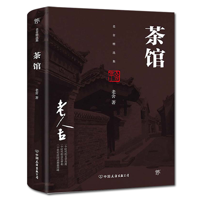 茶馆