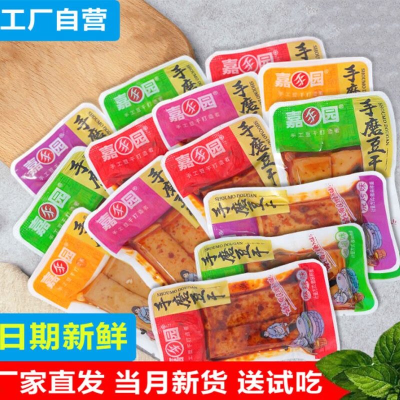 嘉园手磨豆干香辣豆干零食重庆特产独立小包装麻辣豆腐干 混装豆干1斤