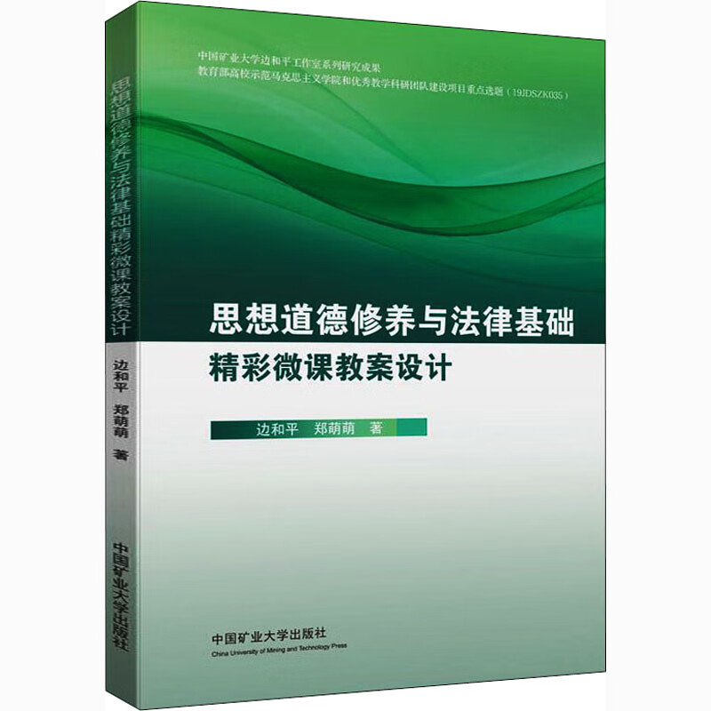 思想道德修养与法律基础精彩微课教案设计