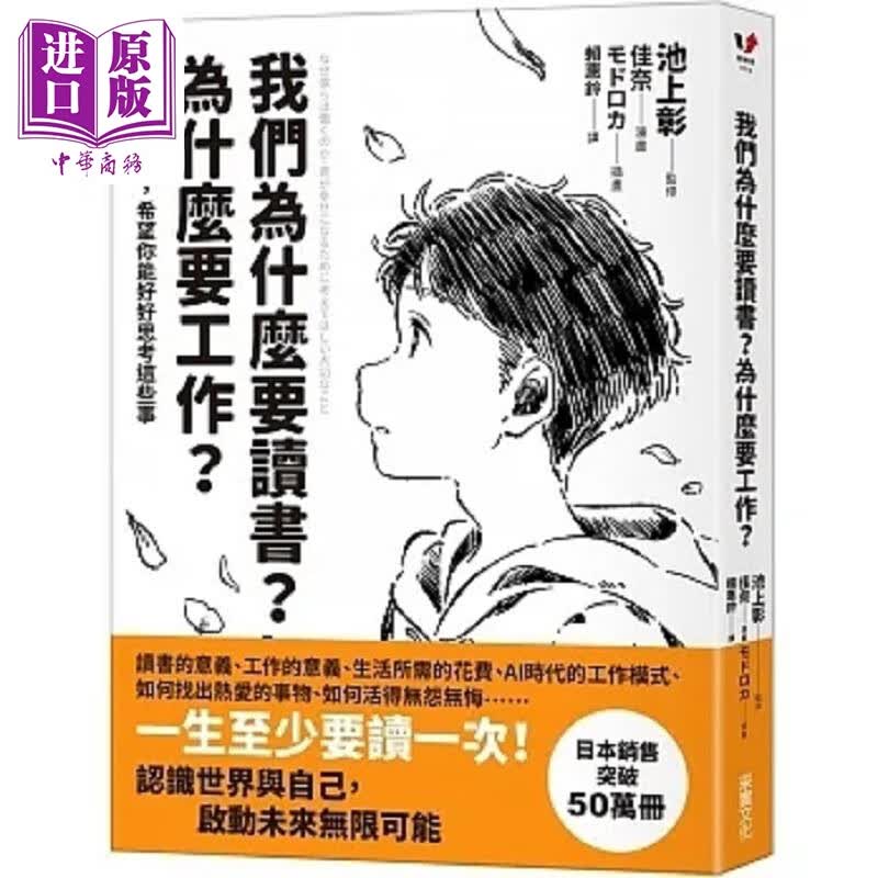 我们为什么要读书 为什么要工作 自我探索平装版 为了得到幸福 希望你能好好思考这些事 港台原版 池上彰 采实使用感如何?