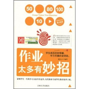 作业太多有妙招