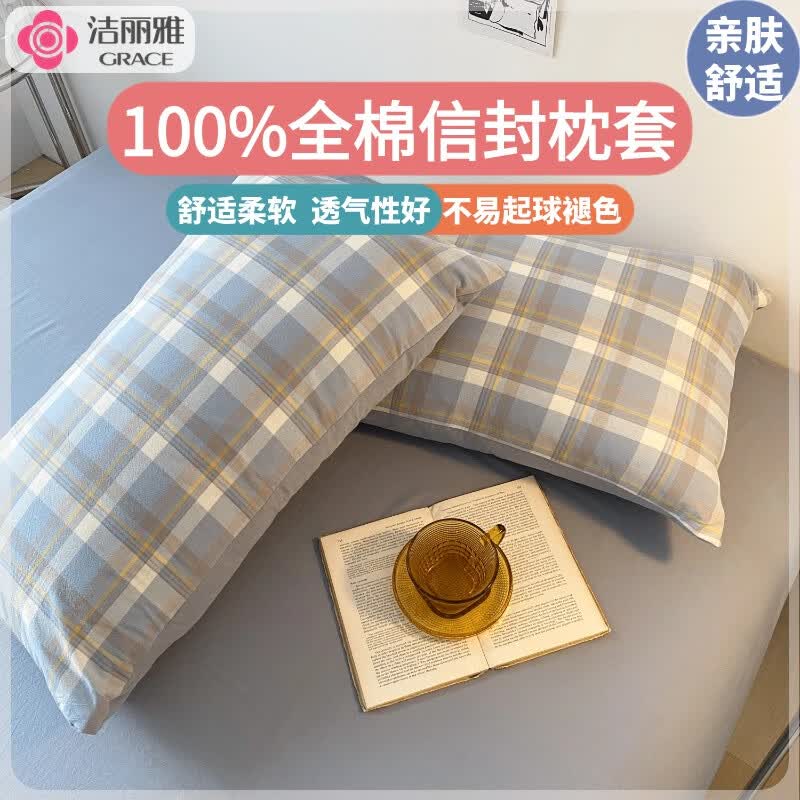 洁丽雅(grace)全棉枕套一对装纯棉枕芯套新疆棉枕套全包信封式枕套