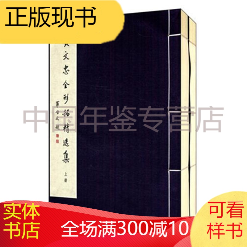贾文忠全形拓精选集（上下）溢价