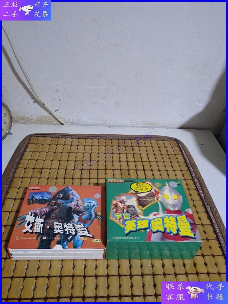 【二手9成新】宇宙英雄日本科幻片艾斯奥特曼 vcd(2盒内共8张合