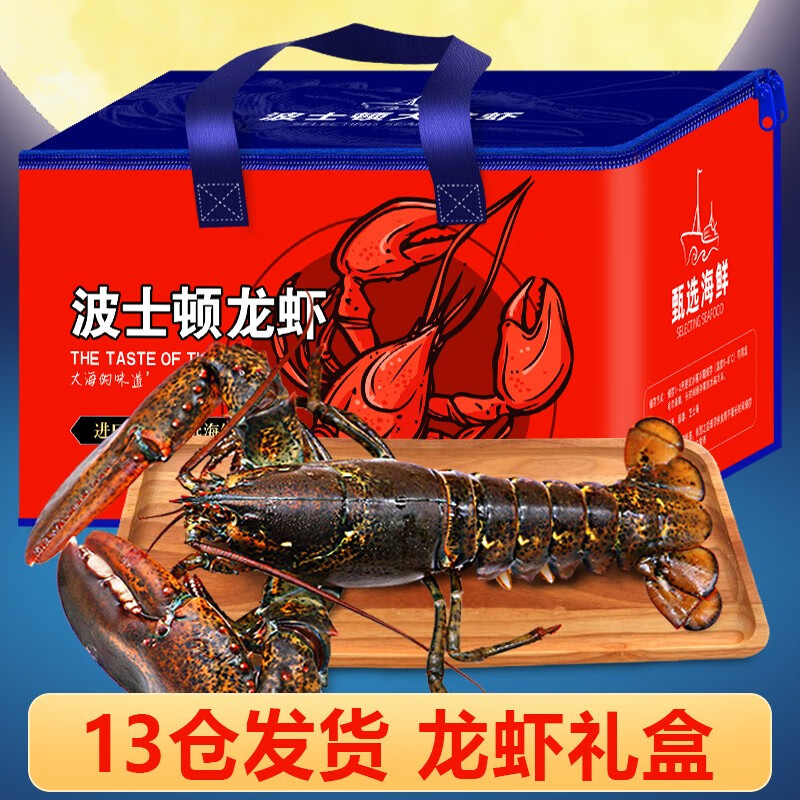 御鲜之王波士顿龙虾鲜活 波龙 生鲜大龙虾 海鲜水产中秋礼品 生鲜大虾 活波龙礼盒 500-600/只 2只怎么看?