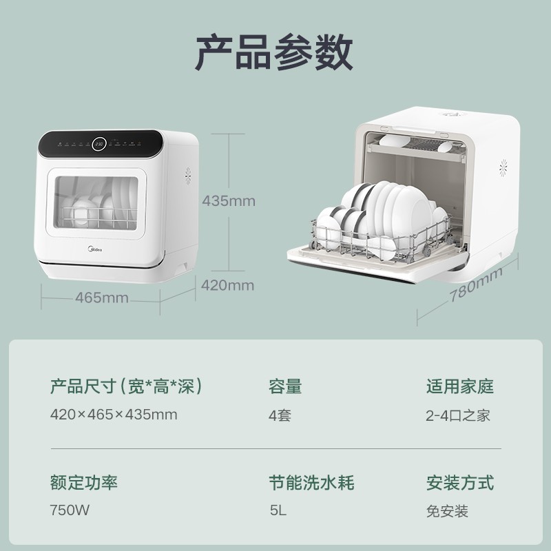 美的（Midea）4套 洗碗机台式 高温除菌 新风干燥 双层碗篮 海鲜水果洗 家用小型 免安装 M10