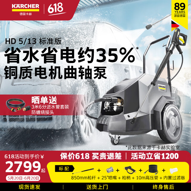 卡赫(karcher)德国商用洗车机高压清洗机高压水枪220v汽美精护hd5/13