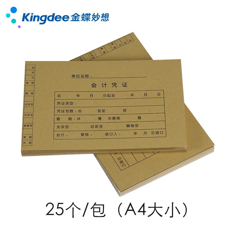 金蝶（kingdee）A4横版记账凭证封面RM-H 299*212mm 会计凭证封皮 财务用品