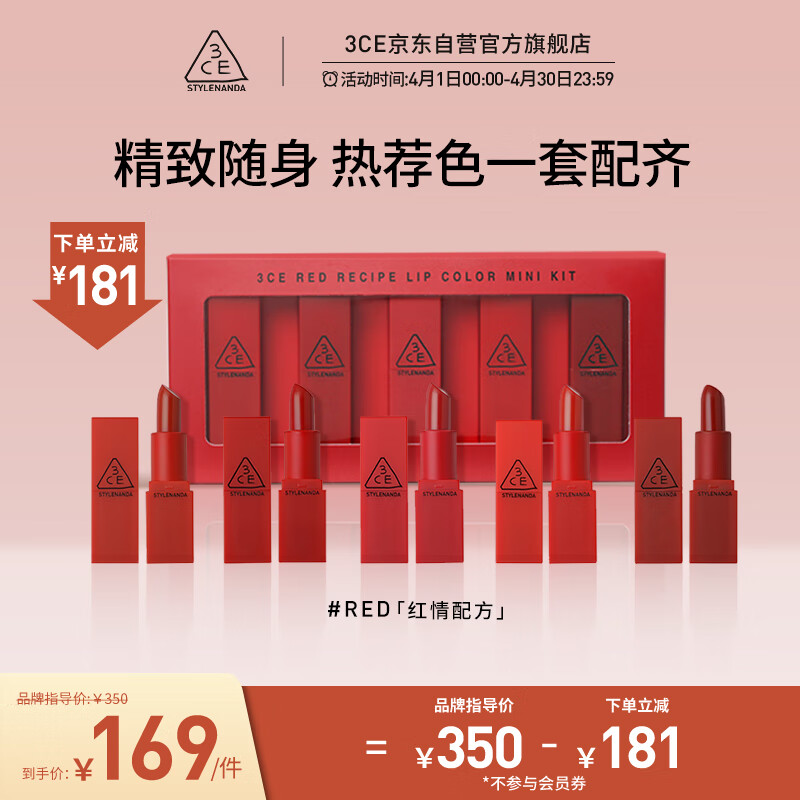 3CE红情配方迷你口红套装礼盒一盒五色#RED生日礼物