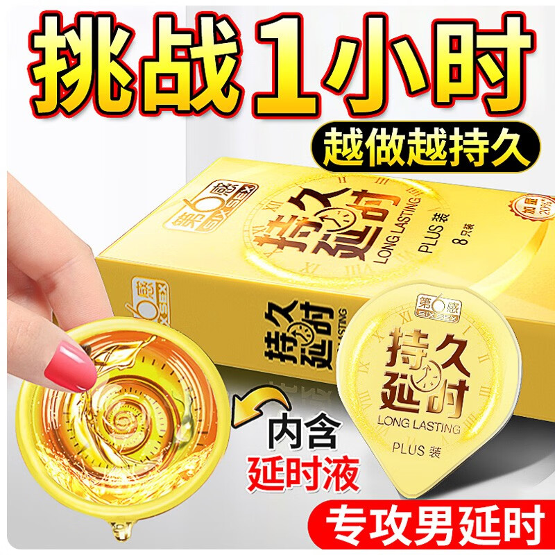 避孕套男专用持久超薄安全套子超凡延时成人计生情趣性用品苯佐卡因