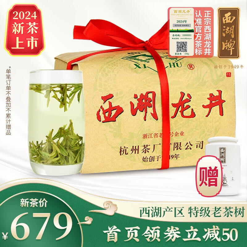 西湖牌2024新茶上市  明前特级老茶树西湖龙井春茶传统纸包250g