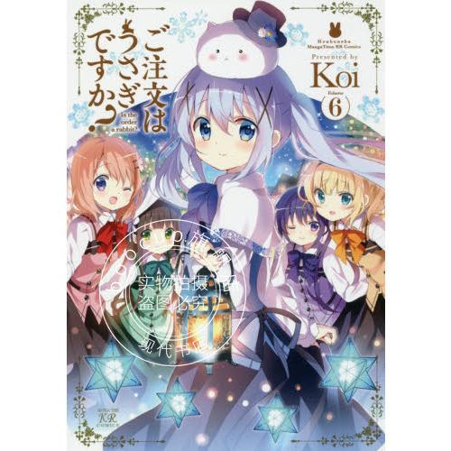 现货 进口日文 请问您今天要来点兔子吗? ご注文はうさぎですか? 6