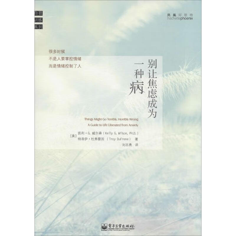 别让焦虑成为一种病【正版图书，放心购买】