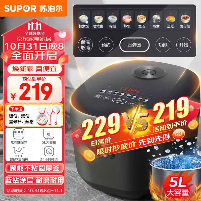 苏泊尔（SUPOR）电饭煲电饭锅5L大容量蓝钻圆厚釜家用多功能煮饭锅智能预约7段加热炫彩触控屏SF50FC871高性价比高么？