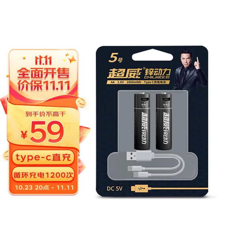 超威锌动力 Type-C 充电电池 2000mWh  2粒装 5号/ 五号 电池  替代 锂电池 适用于鼠标/血压计/血糖仪高性价比高么？