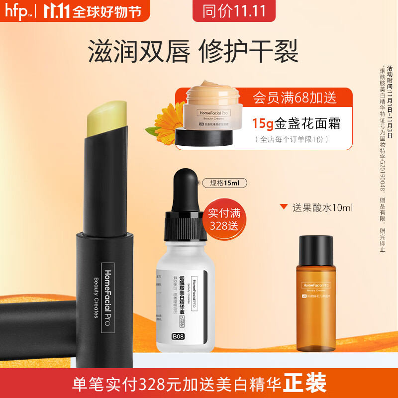 HomeFacialPro保湿柔嫩无色护唇膏3.5g hfp修护润唇膏长效滋润保湿防干裂男女怎么样,好用不?