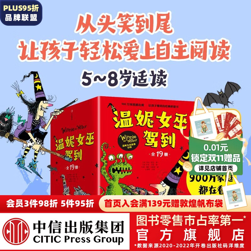 包邮 温妮女巫驾到系列（合辑全19册）【5-8岁】 劳拉·欧文等著 中信出版社图书怎么看?