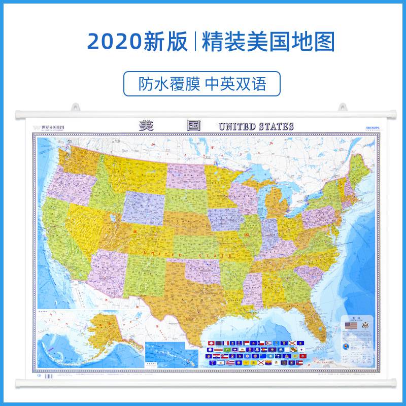 【急】2020全新版美国地图挂图精装地图世界分区系列美国行政区地图