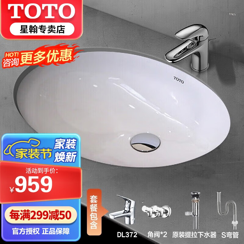 TOTO台盆LW537面盆椭圆型嵌入卫生间洗手池洗脸盆台下盆470*380mm(07) LW537+龙头含提拉下水【全套】