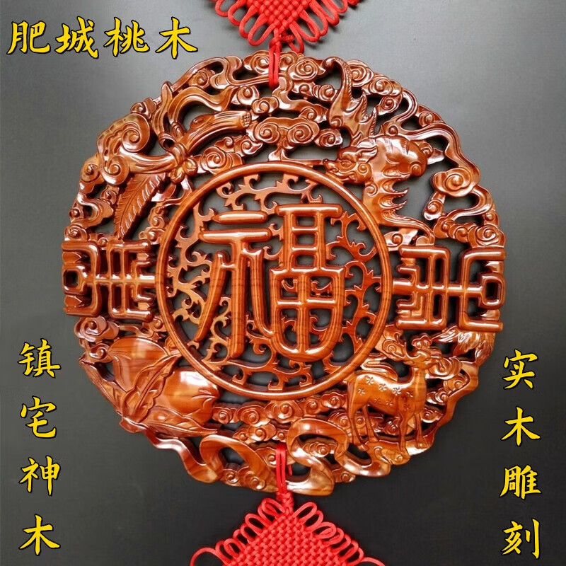 镇宅桃木福字中国结挂件客厅大号玄关家居乔迁新房结婚壁挂装饰品 天下福直径30cm挂件
