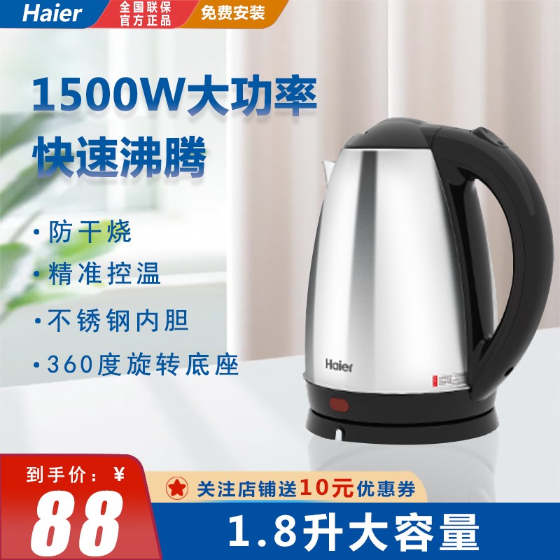 海尔（Haier）电水壶1.8升食品级不锈钢自动断电电热水壶防干烧全钢机身防烫烧水壶热水壶 HKT-D1N18B