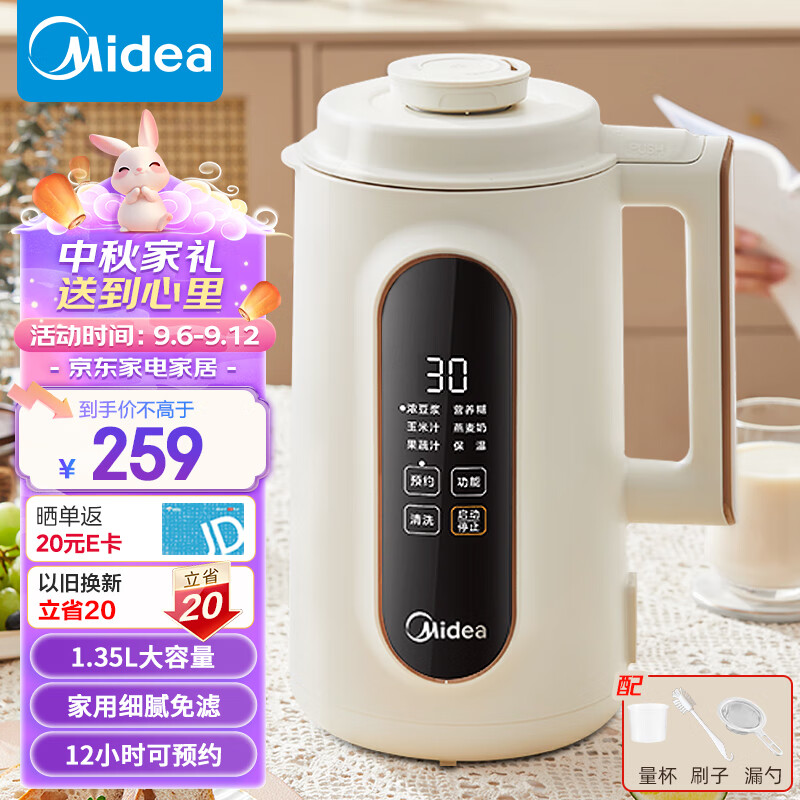 美的（Midea）豆浆机 1.35L大容量全自动免煮1-6人食 细腻免滤家用破壁机 2-12H预约多功能料理机 DJ13B-DG01