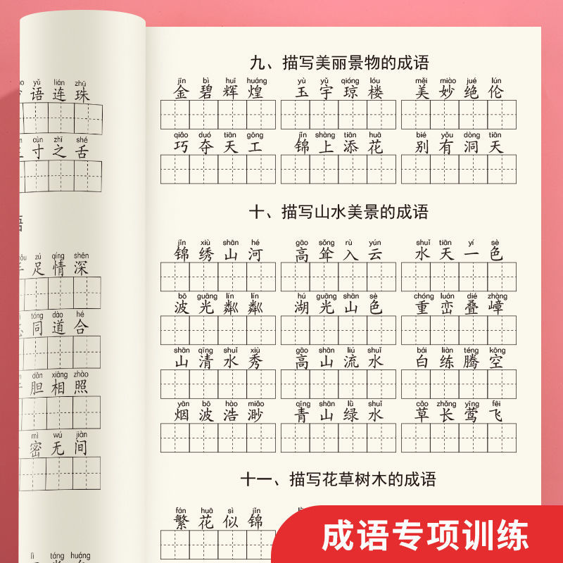 旭泽【精选品质】成语大全小学生1-6年级通用专项训练练字本练字帖写字本学习用品 成语大全【1-6年级】